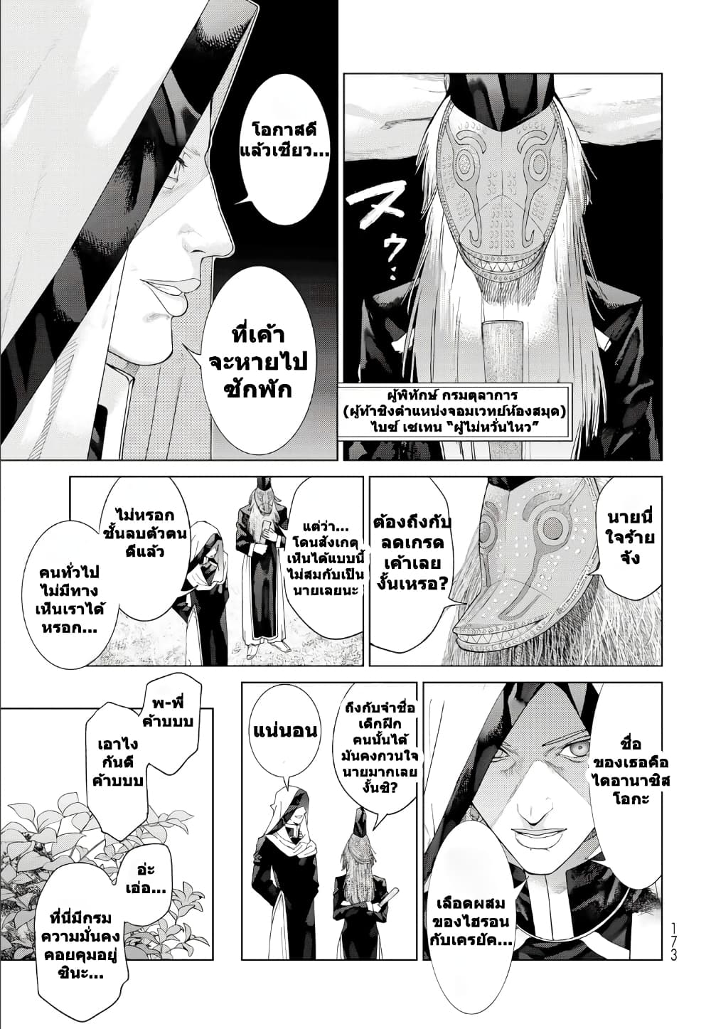 อ่านการ์ตูน Magus of the Library 46.2 ภาพที่ 15