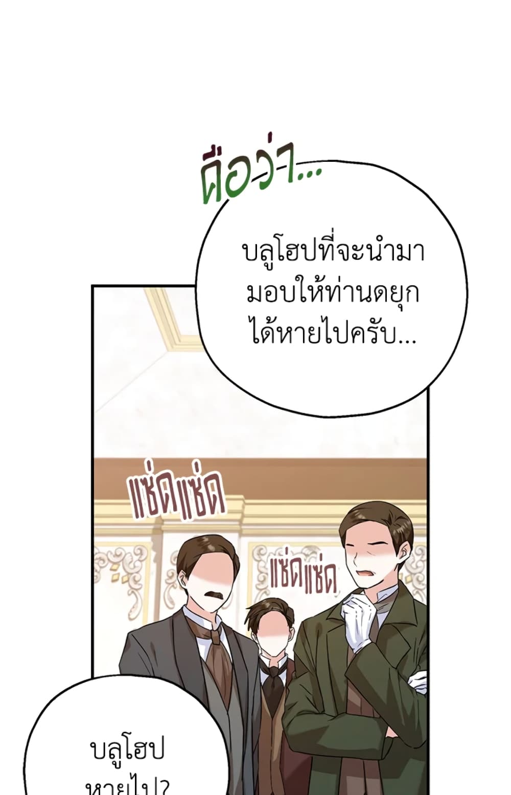 อ่านการ์ตูน The Adopted Daughter-in-law Wants To Leave 19 ภาพที่ 65