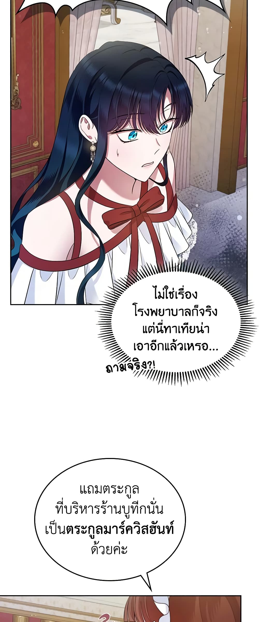 อ่านการ์ตูน I Stole the Heroine’s First Love 34 ภาพที่ 5