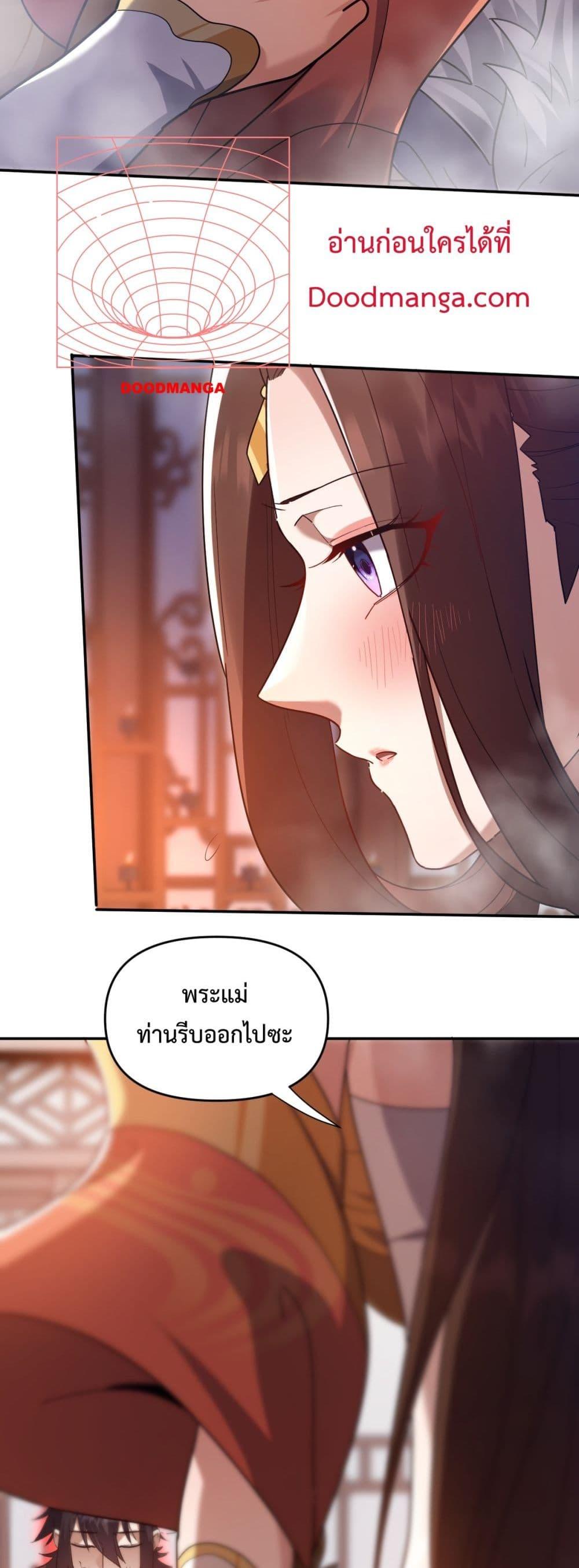 อ่านการ์ตูน Shocking The Empress Regnant, I am Invincible 21 ภาพที่ 5