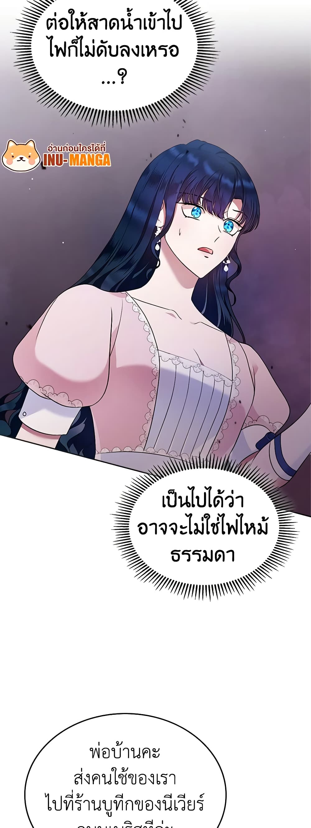 อ่านการ์ตูน I Stole the Heroine’s First Love 17 ภาพที่ 44