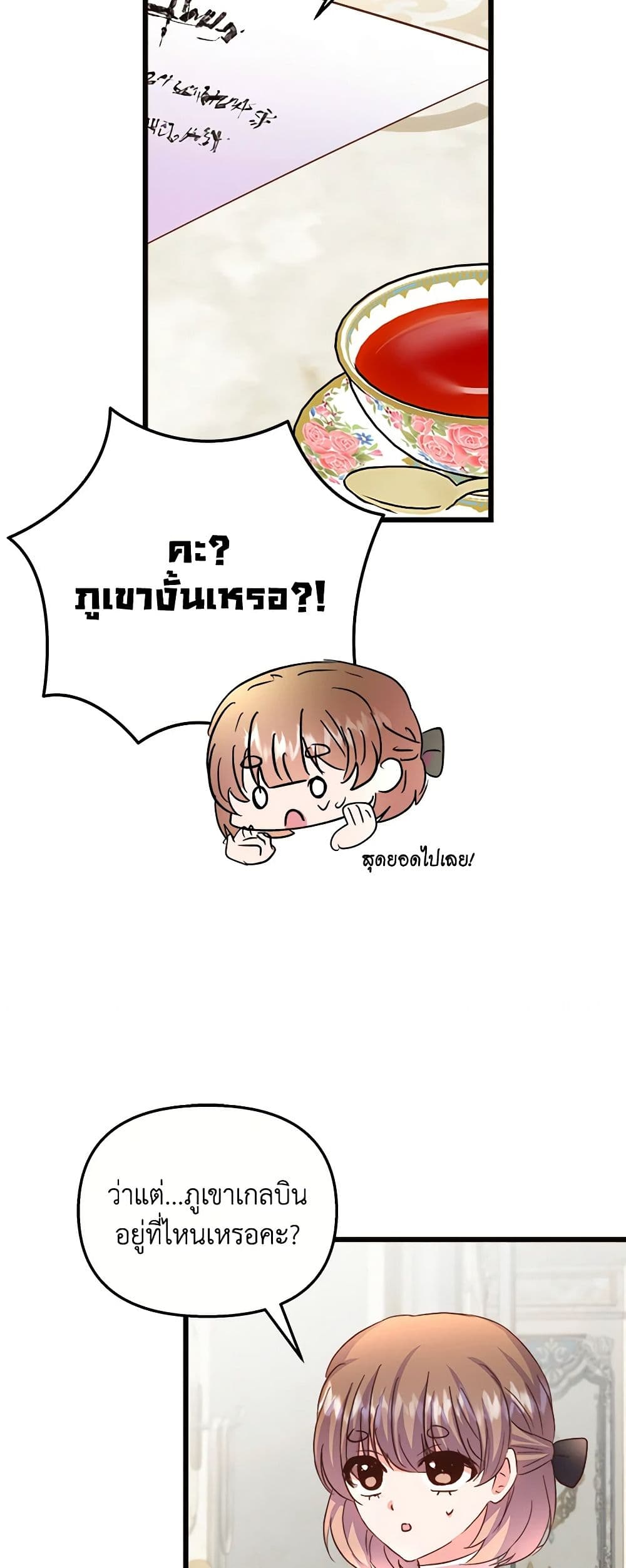 อ่านการ์ตูน I Didn’t Save You To Get Proposed To 67 ภาพที่ 48