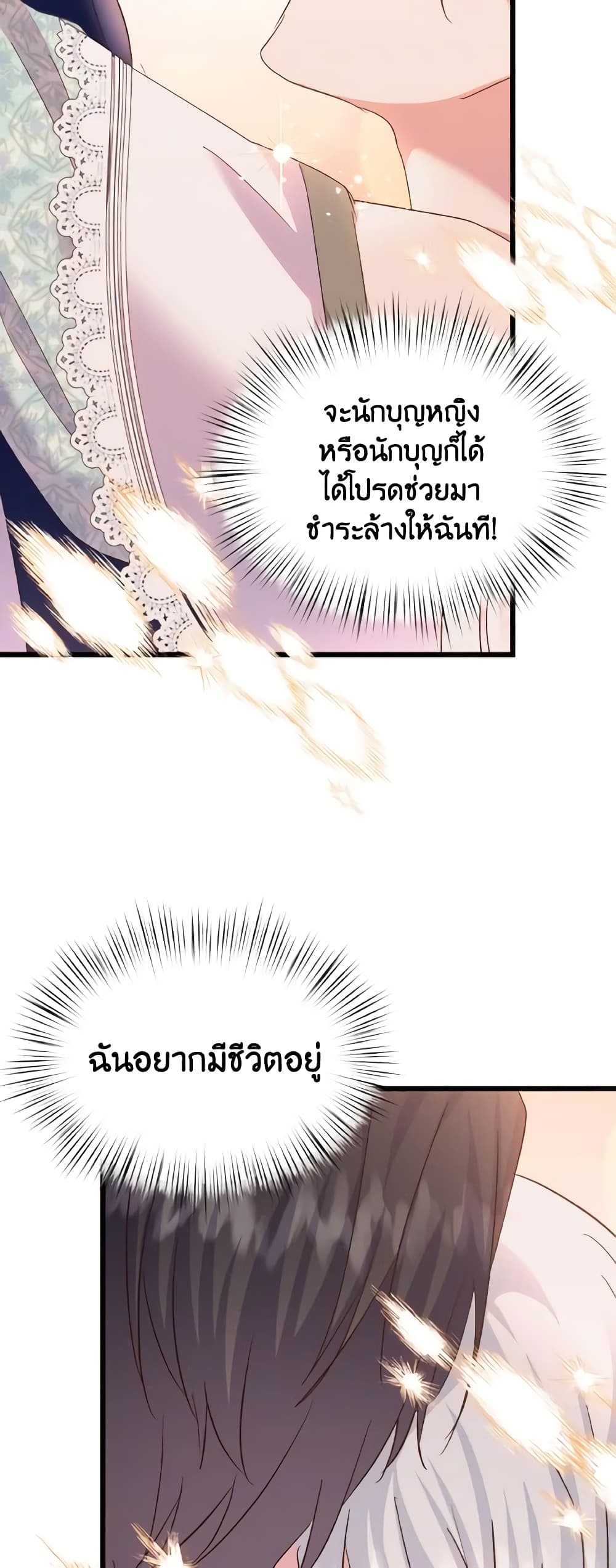 อ่านการ์ตูน I Didn’t Save You To Get Proposed To 77 ภาพที่ 25