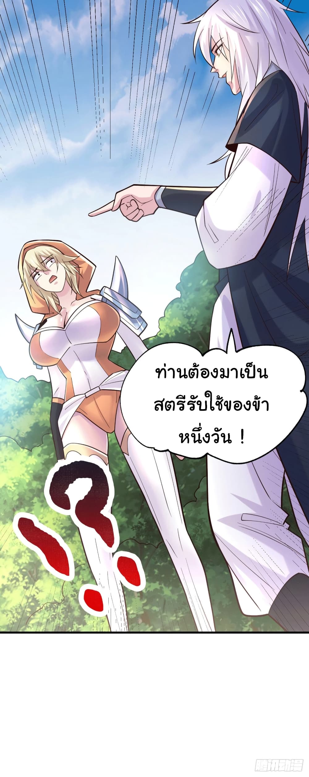 อ่านการ์ตูน Immortal Husband on The Earth 114 ภาพที่ 16