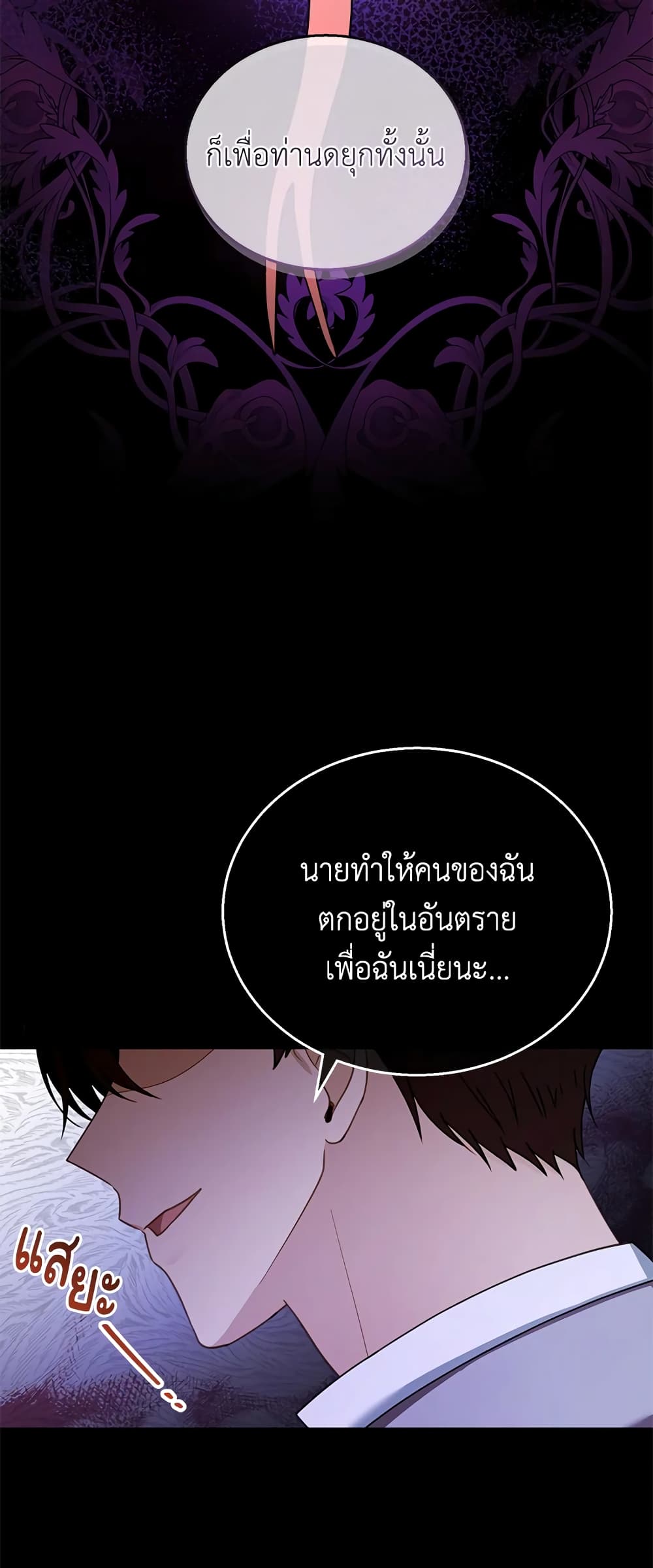 อ่านการ์ตูน I Am Trying To Divorce My Villain Husband, But We Have A Child Series 37 ภาพที่ 55