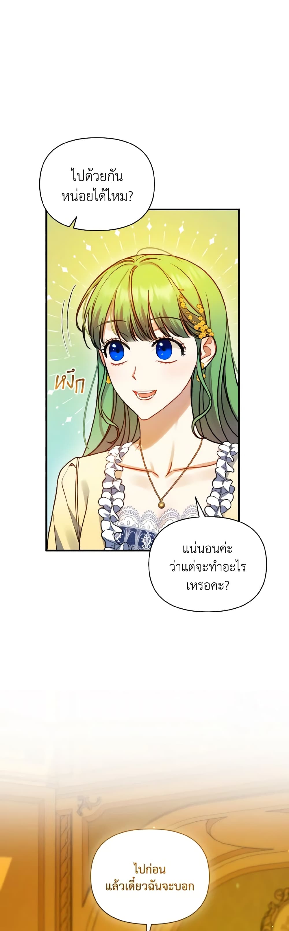 อ่านการ์ตูน I Became The Younger Sister Of A Regretful Obsessive Male Lead 66 ภาพที่ 50