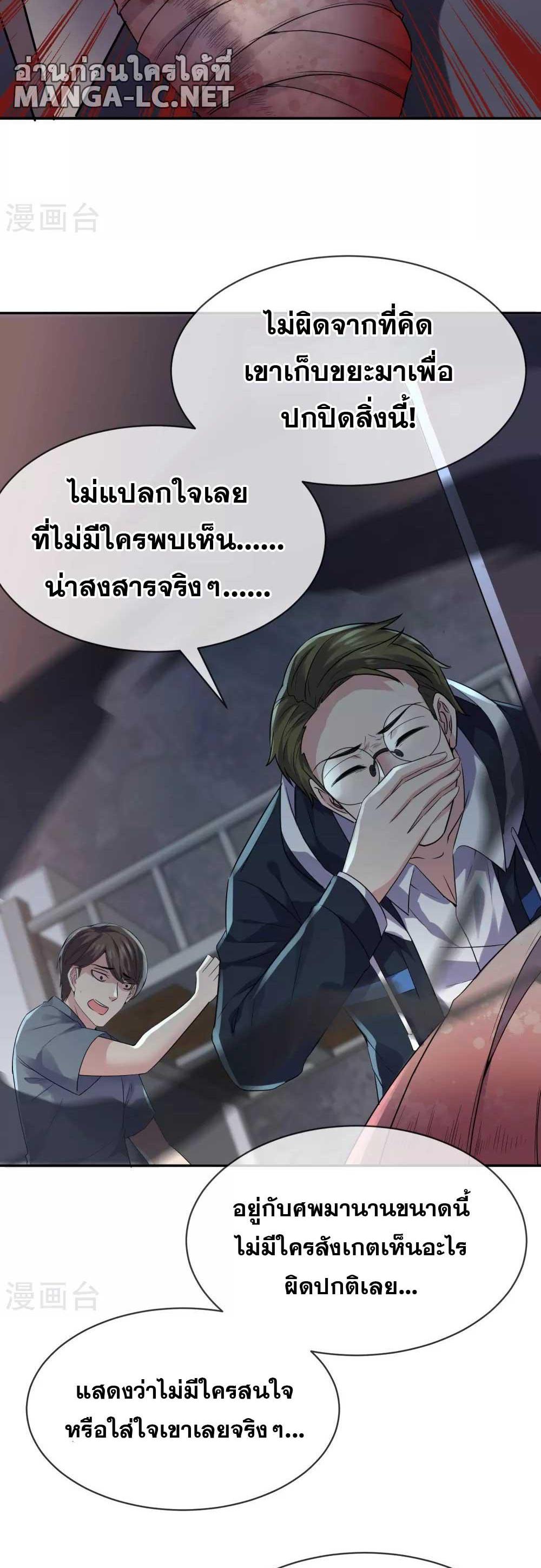 อ่านการ์ตูน My House of Horrors 91 ภาพที่ 15