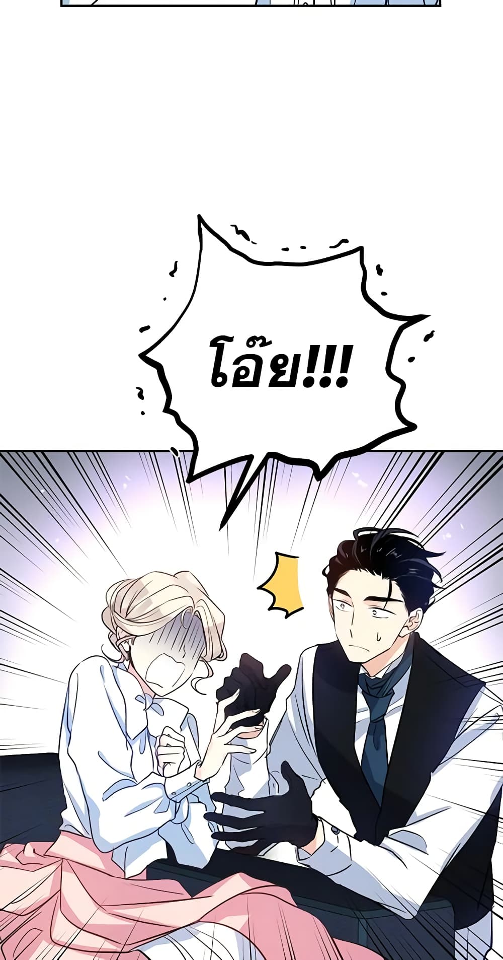 อ่านการ์ตูน I Will Change The Genre 12 ภาพที่ 16