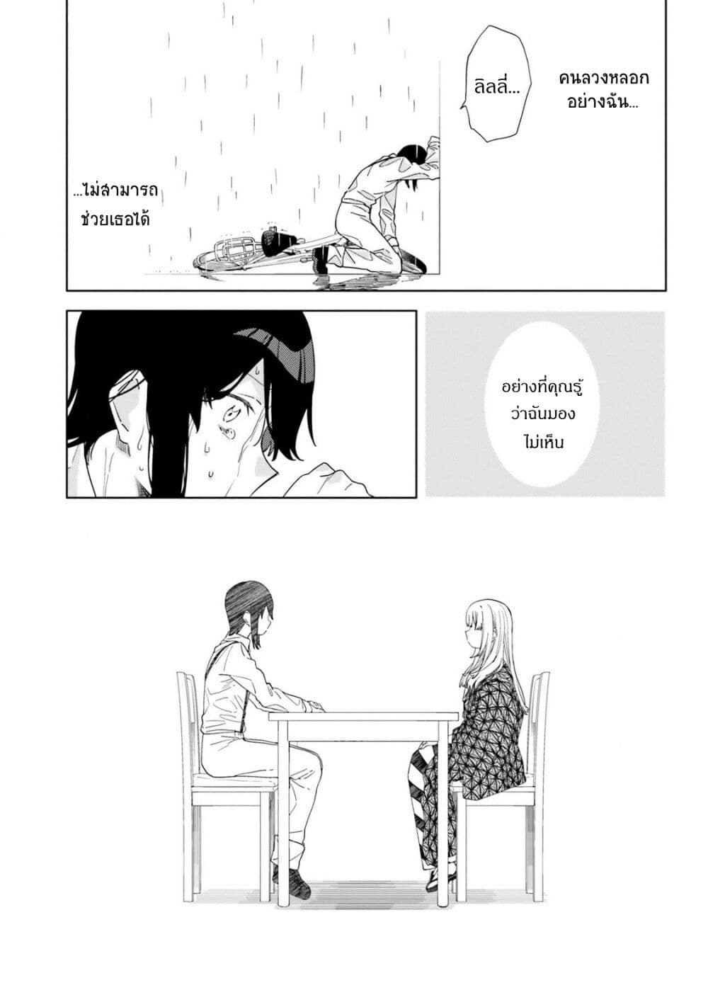 อ่านการ์ตูน Itsuwari no Marigold 14 ภาพที่ 11