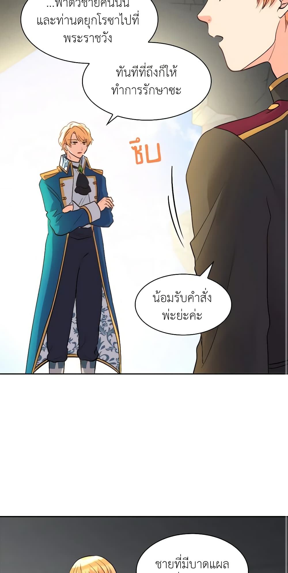 อ่านการ์ตูน The Twins’ New Life 53 ภาพที่ 14