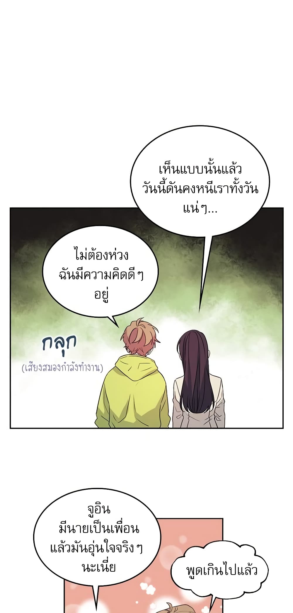 อ่านการ์ตูน My Life as an Internet Novel 55 ภาพที่ 16