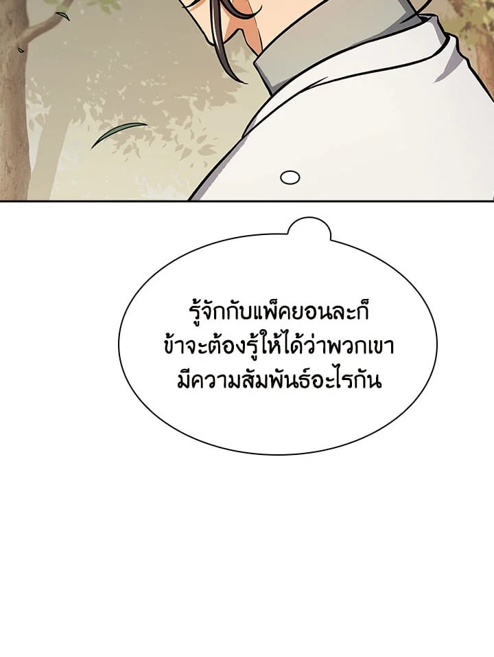 อ่านการ์ตูน Storm Inn 71 ภาพที่ 20