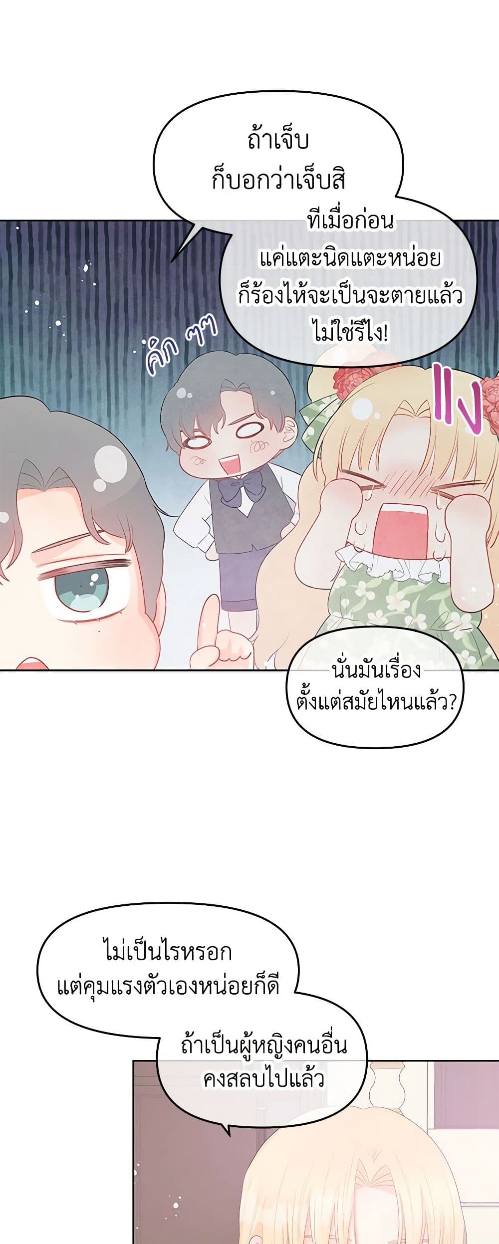 อ่านการ์ตูน Don’t Concern Yourself With That Book 29 ภาพที่ 45