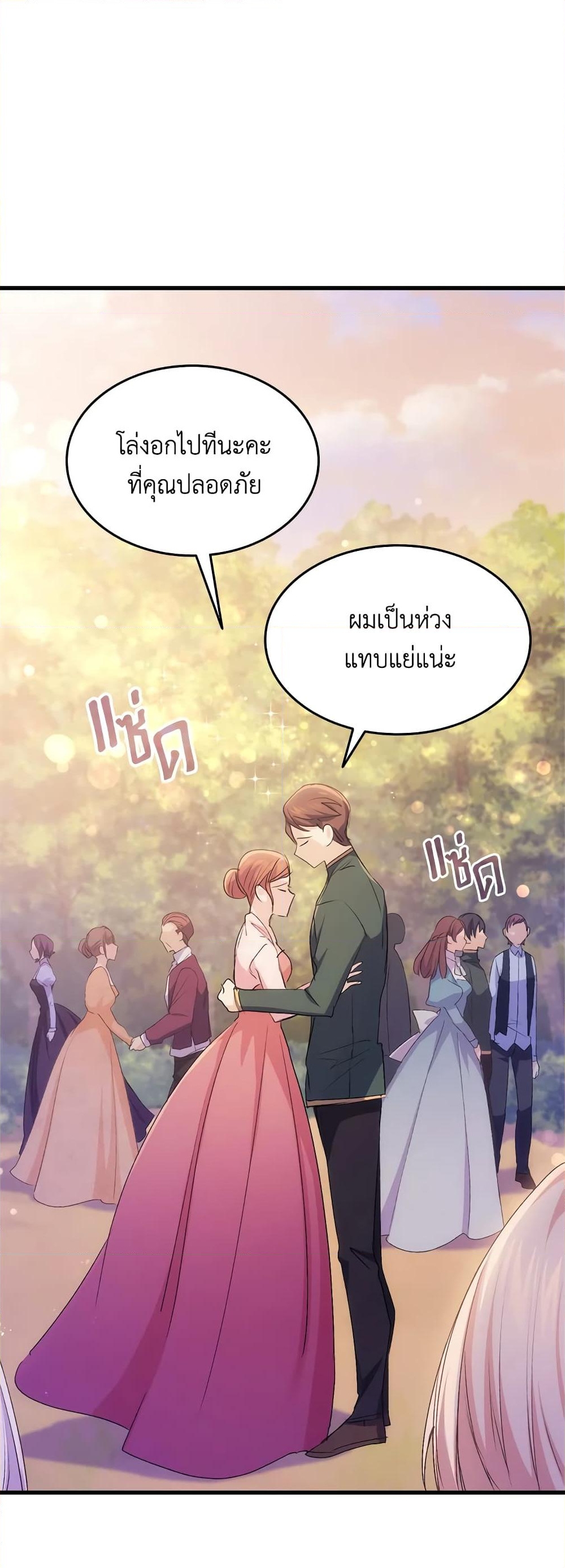 อ่านการ์ตูน I Tried To Persuade My Brother And He Entrusted The Male Lead To Me 49 ภาพที่ 2