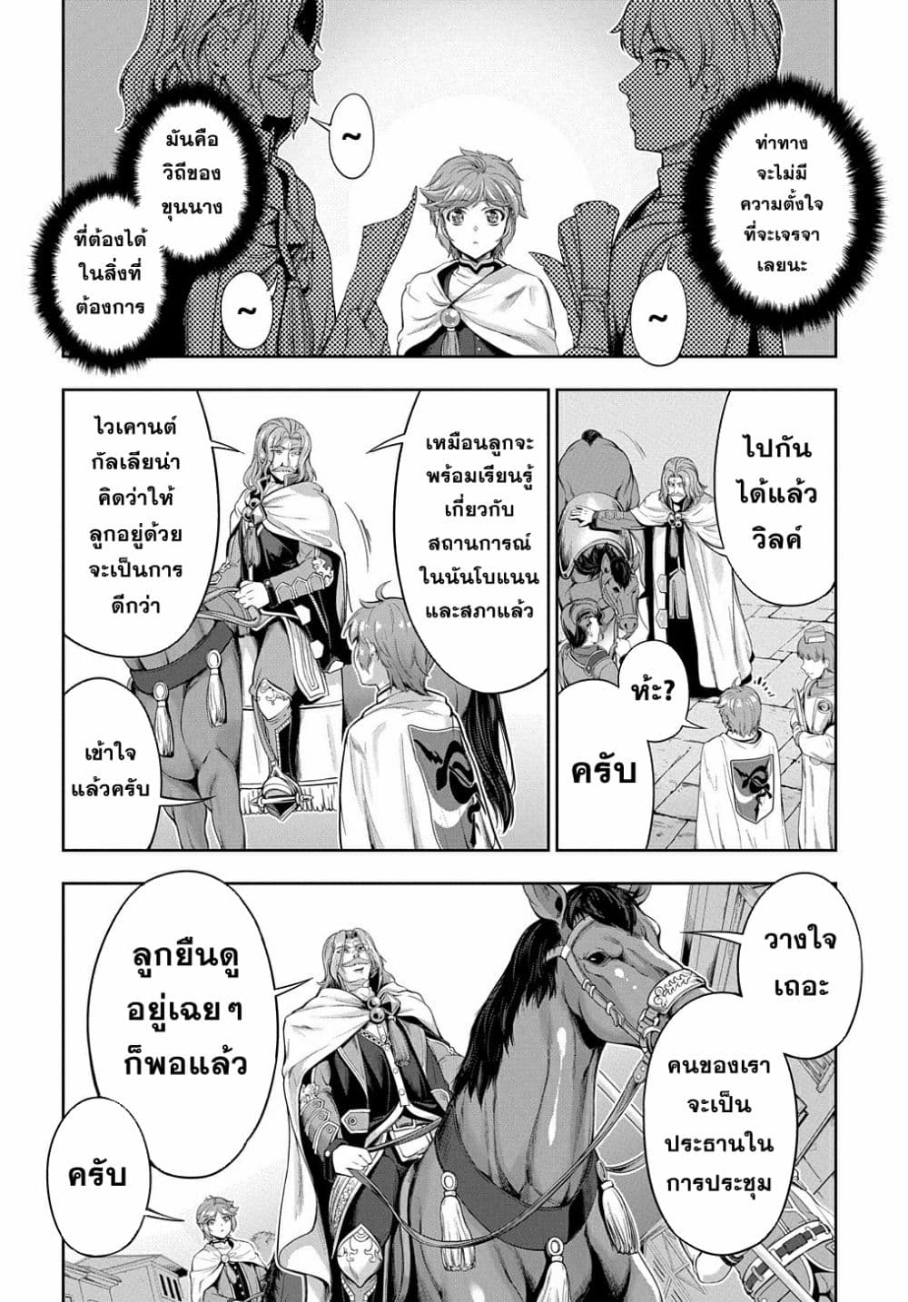 อ่านการ์ตูน The Marquis’ Eldest Son’s Lascivious Story 3 ภาพที่ 20