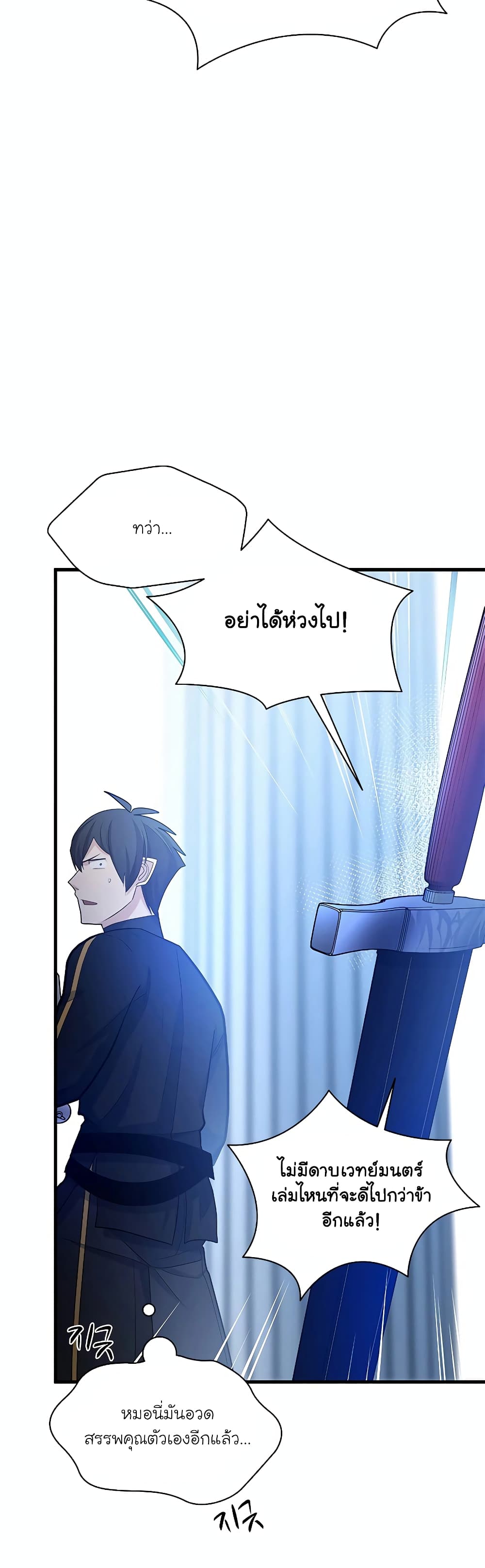 อ่านการ์ตูน The Tutorial is Too Hard 179 ภาพที่ 8