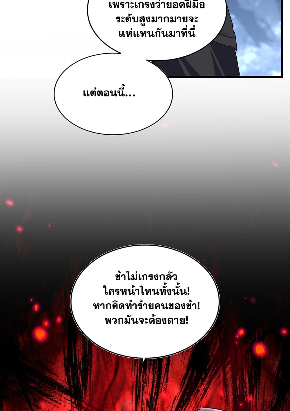 อ่านการ์ตูน Magic Emperor 613 ภาพที่ 53