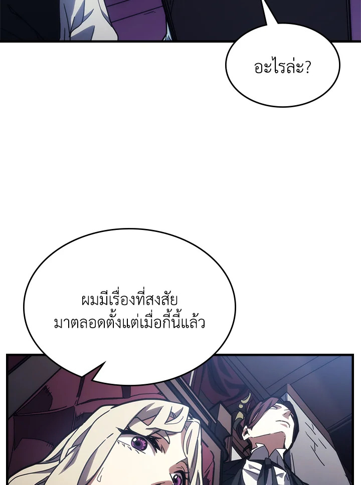 อ่านการ์ตูน Mr Devourer Please Act Like a Final Boss 27 ภาพที่ 92