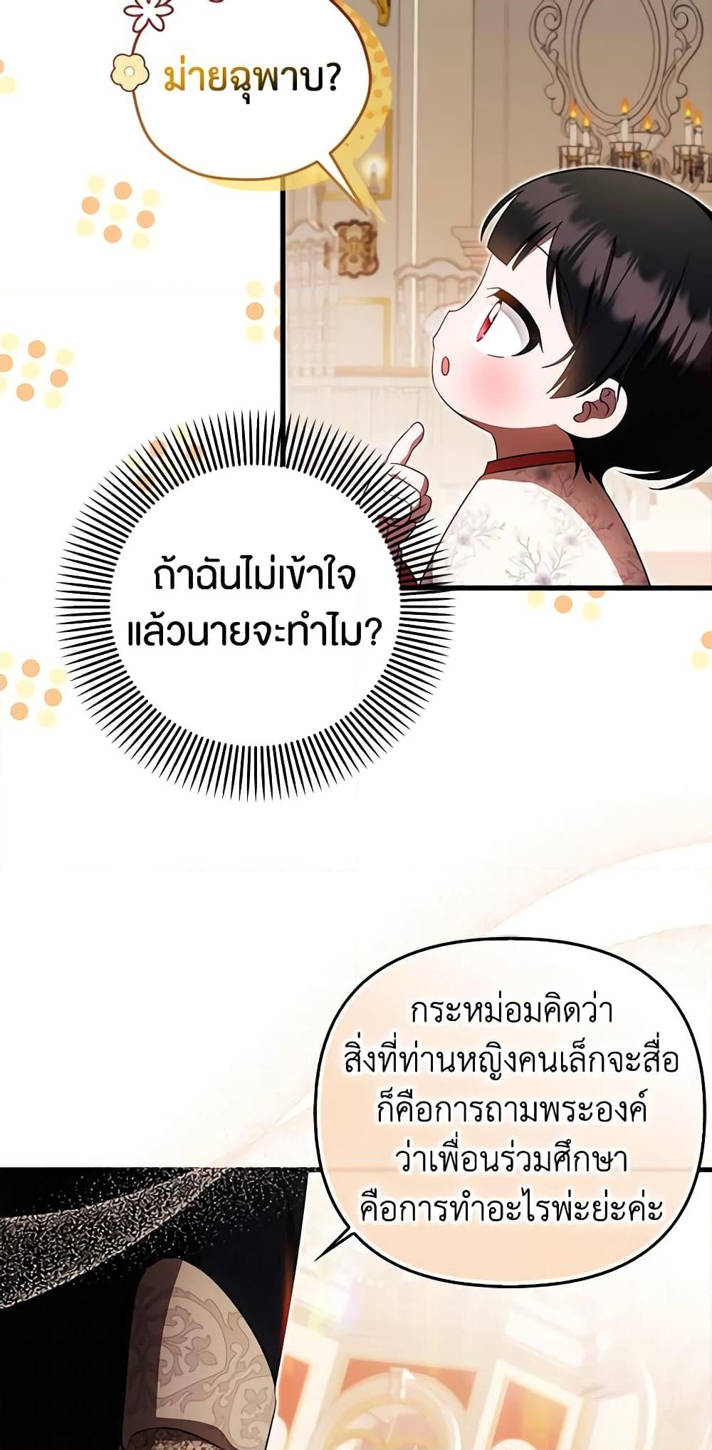 อ่านการ์ตูน It’s My First Time Being Loved 36 ภาพที่ 30