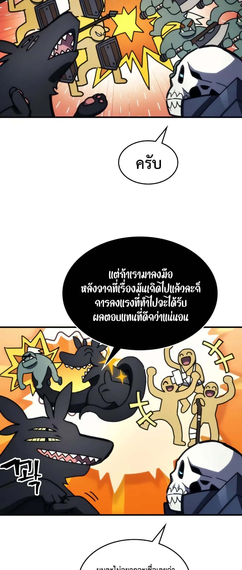 อ่านการ์ตูน Mr Devourer, Please Act Like a Final Boss 69 ภาพที่ 49