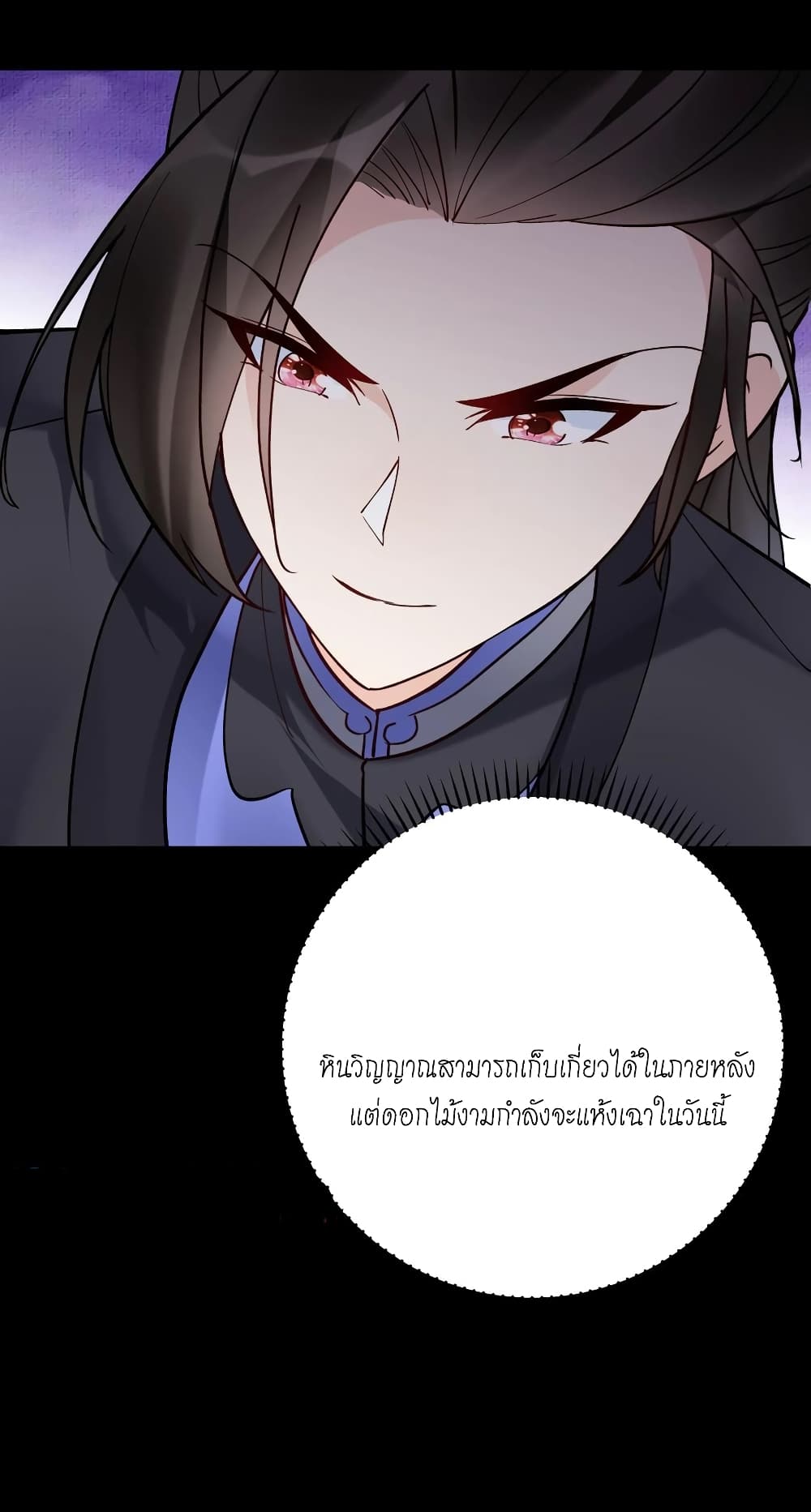 อ่านการ์ตูน This Villain Has a Little Conscience, But Not Much! 125 ภาพที่ 19