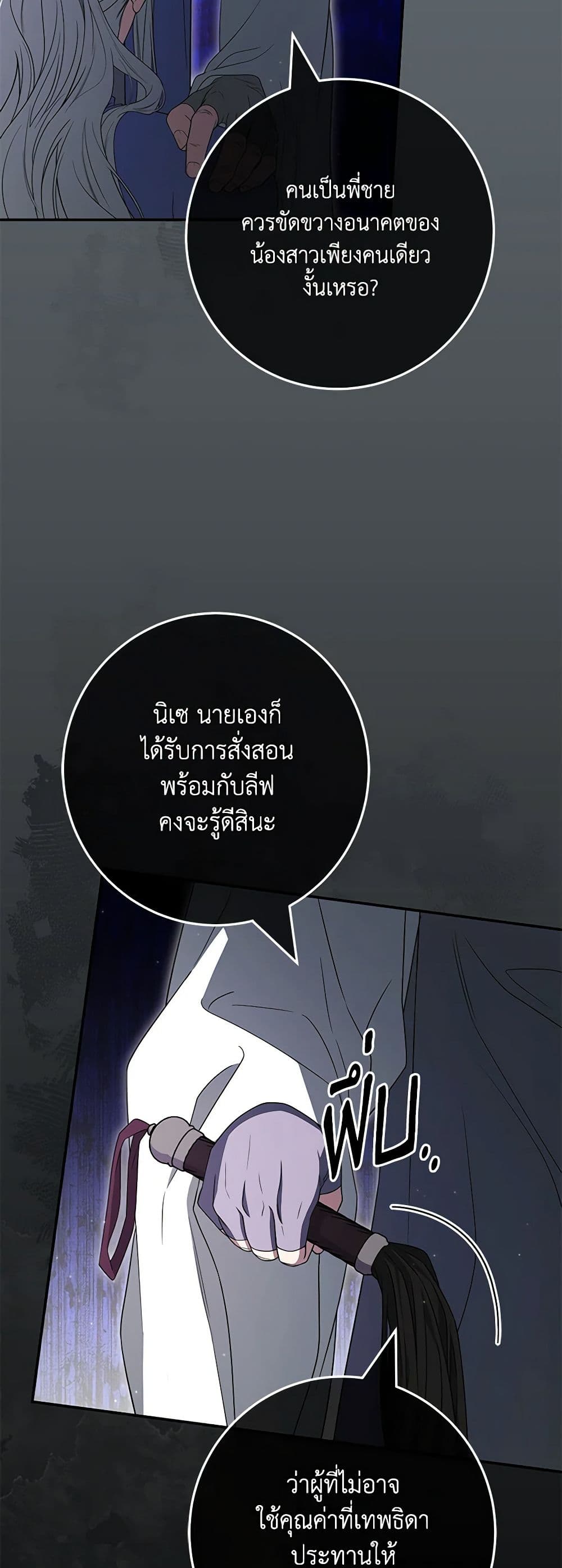 อ่านการ์ตูน Trapped in a Cursed Game, but now with NPCs 50 ภาพที่ 46