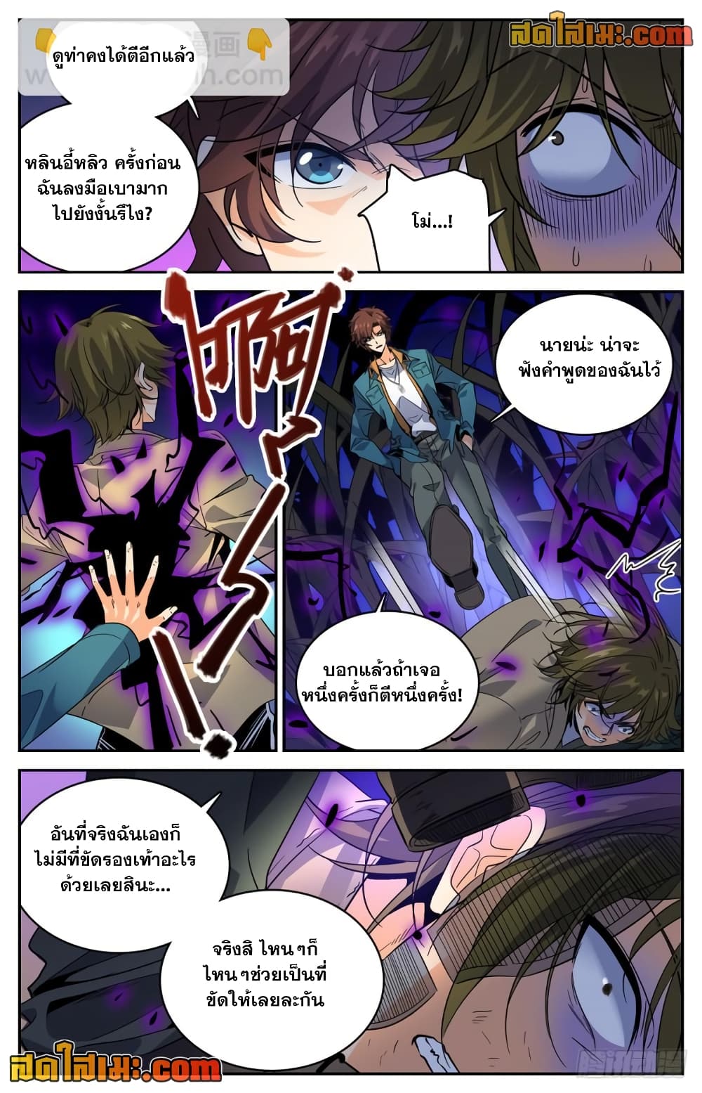 อ่านการ์ตูน Versatile Mage 273 ภาพที่ 6