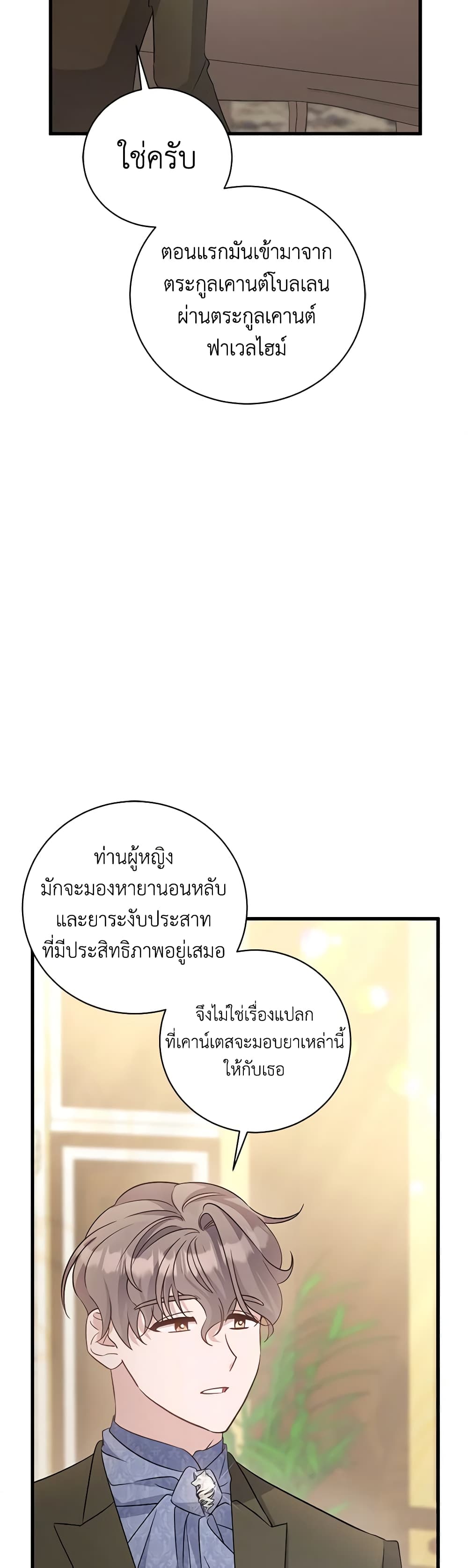 อ่านการ์ตูน I’m Sure It’s My Baby 40 ภาพที่ 39