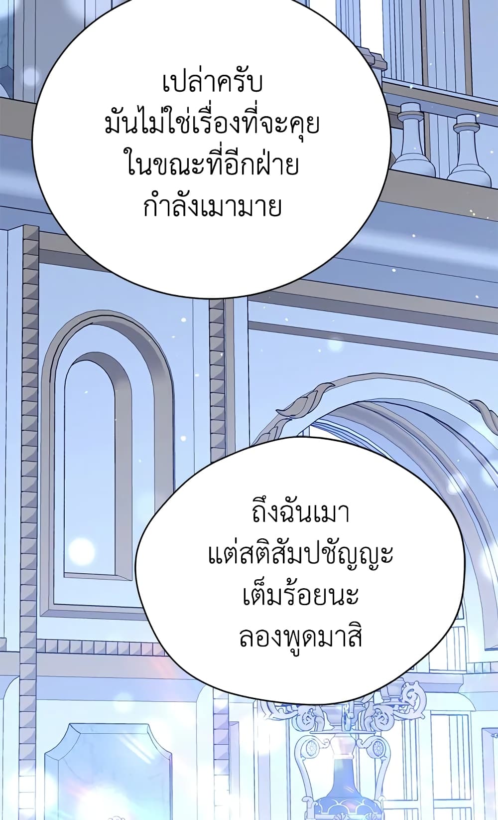 อ่านการ์ตูน The Viridescent Crown 82 ภาพที่ 60