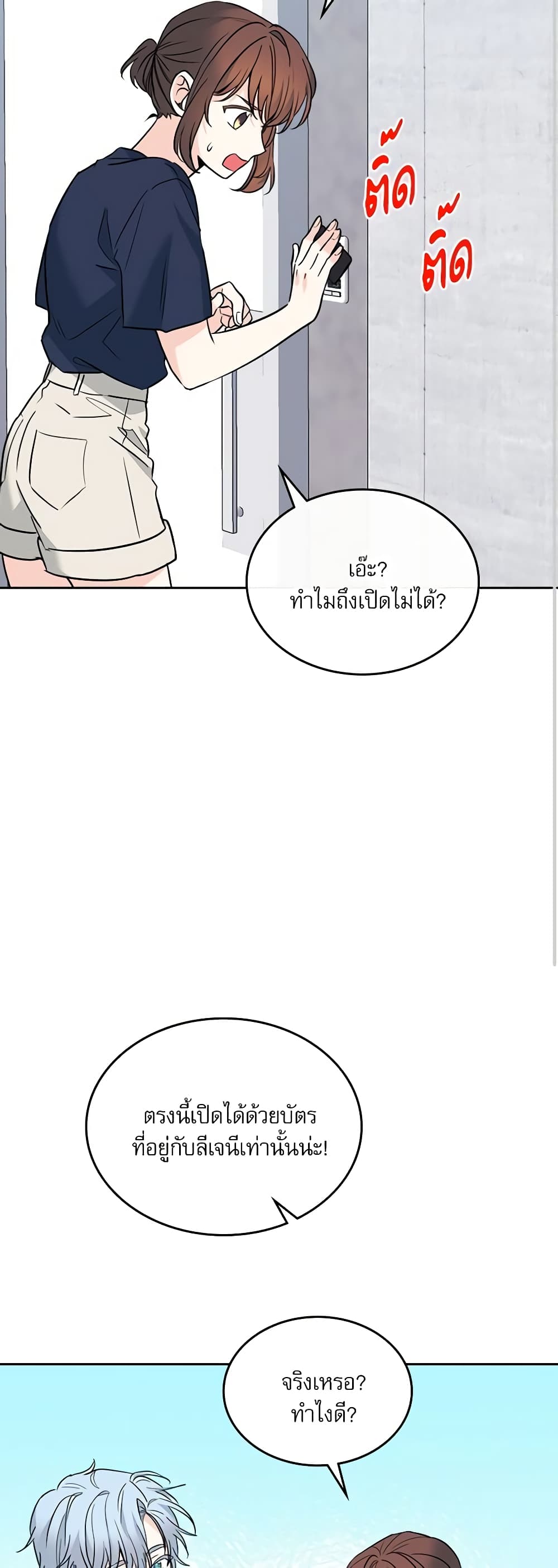 อ่านการ์ตูน My Life as an Internet Novel 153 ภาพที่ 10