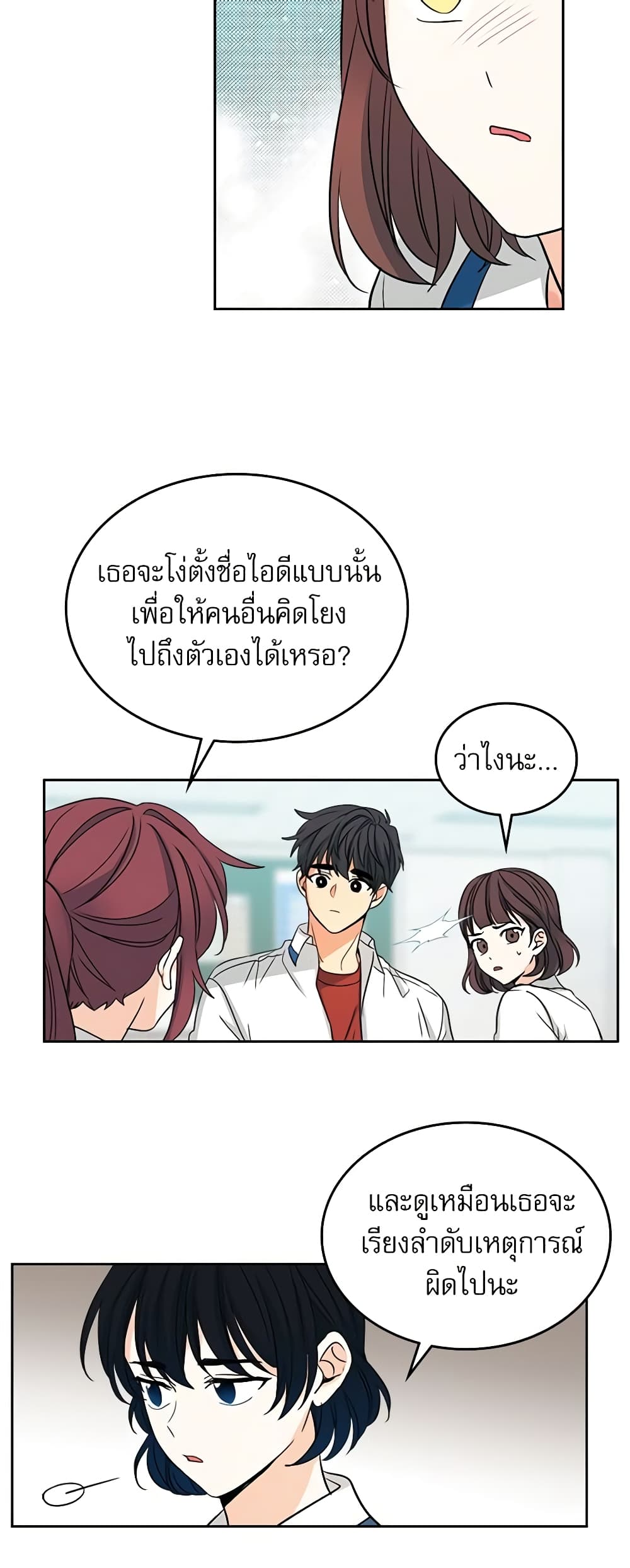 อ่านการ์ตูน My Life as an Internet Novel 85 ภาพที่ 27