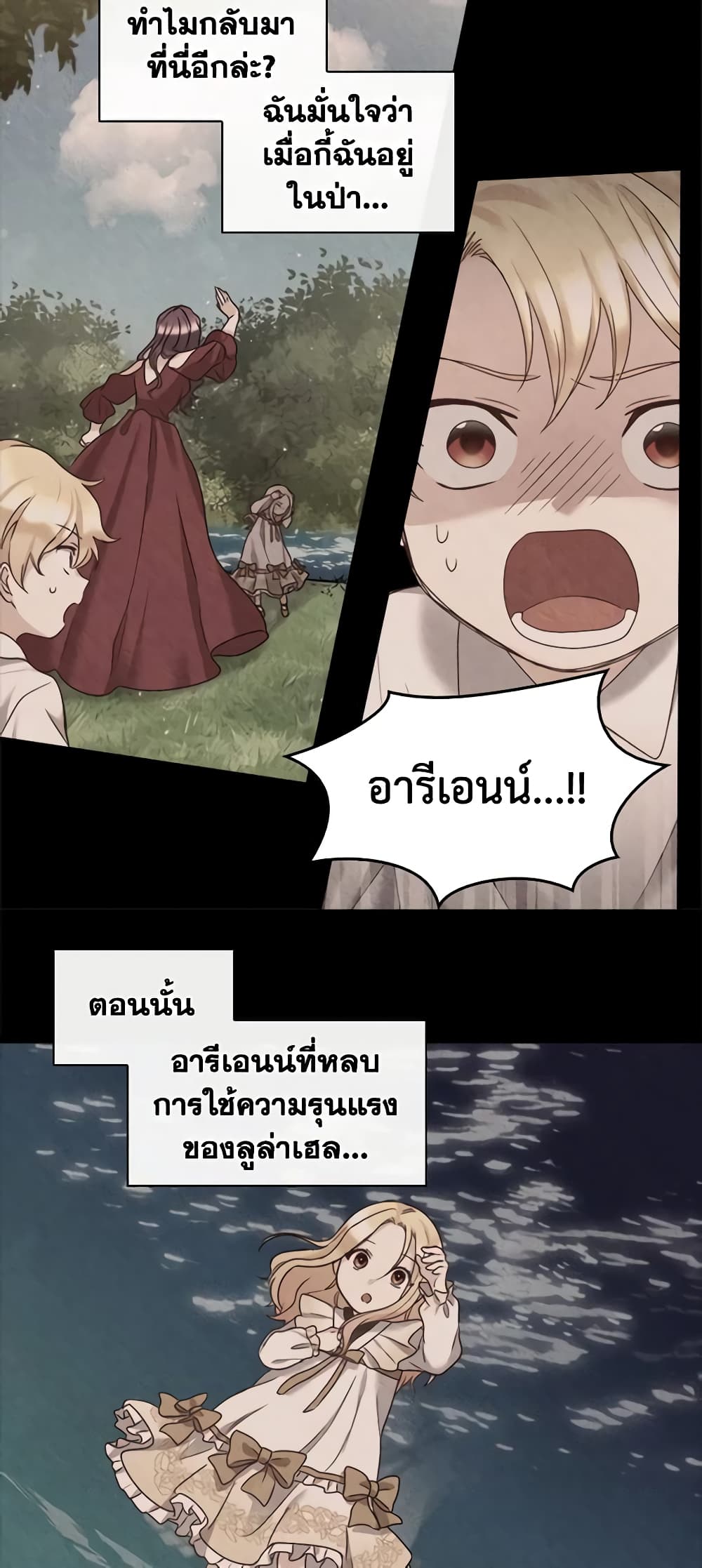 อ่านการ์ตูน The Twins’ New Life 88 ภาพที่ 21