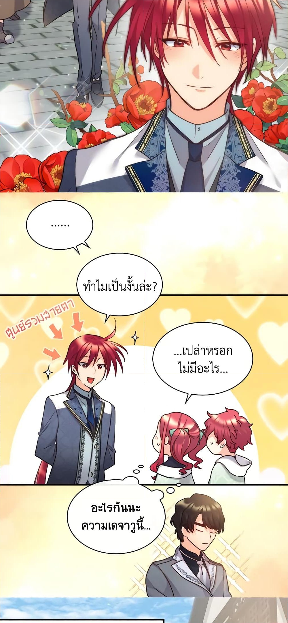 อ่านการ์ตูน The Twins’ New Life 95 ภาพที่ 18