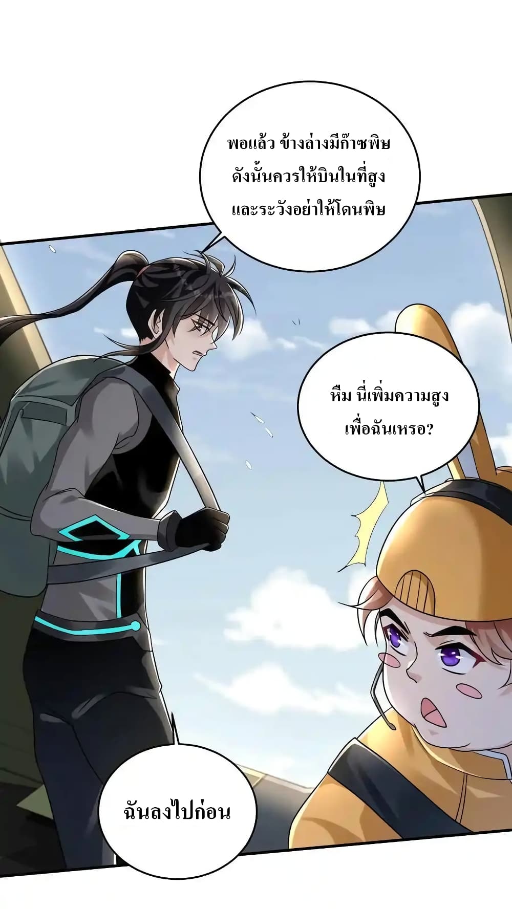 อ่านการ์ตูน I Accidentally Became Invincible While Studying With My Sister 74 ภาพที่ 30