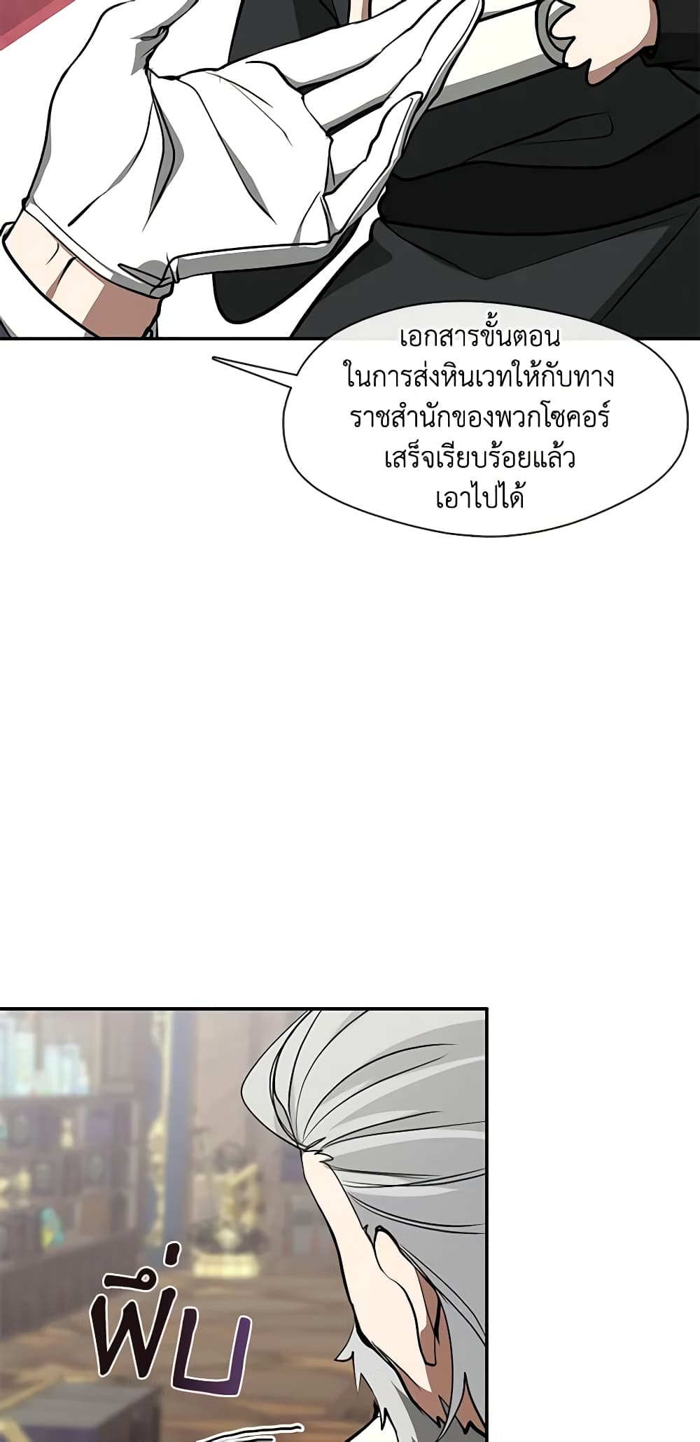 อ่านการ์ตูน I Failed To Throw The Villain Away 93 ภาพที่ 9