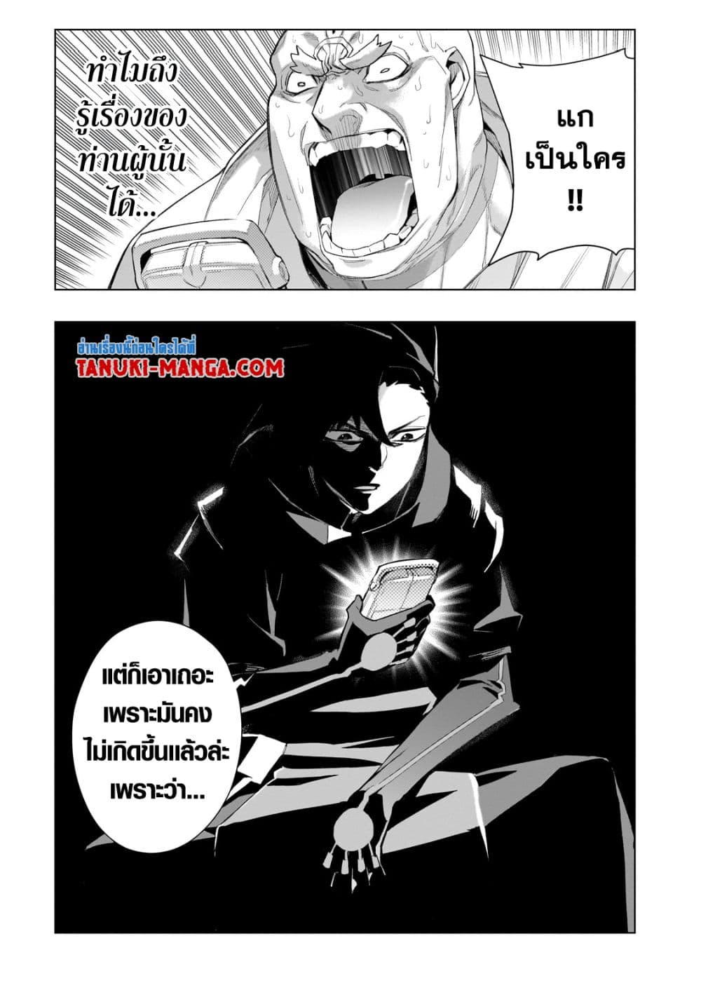 อ่านการ์ตูน Kuro no Shoukanshi 129 ภาพที่ 9