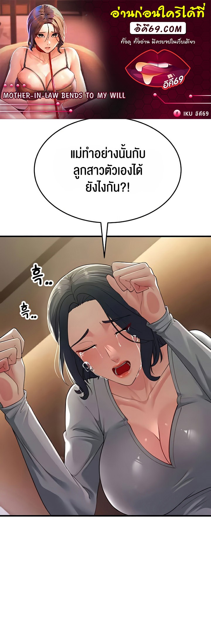 อ่านการ์ตูน Mother-in-Law Bends To My Will 51 ภาพที่ 1