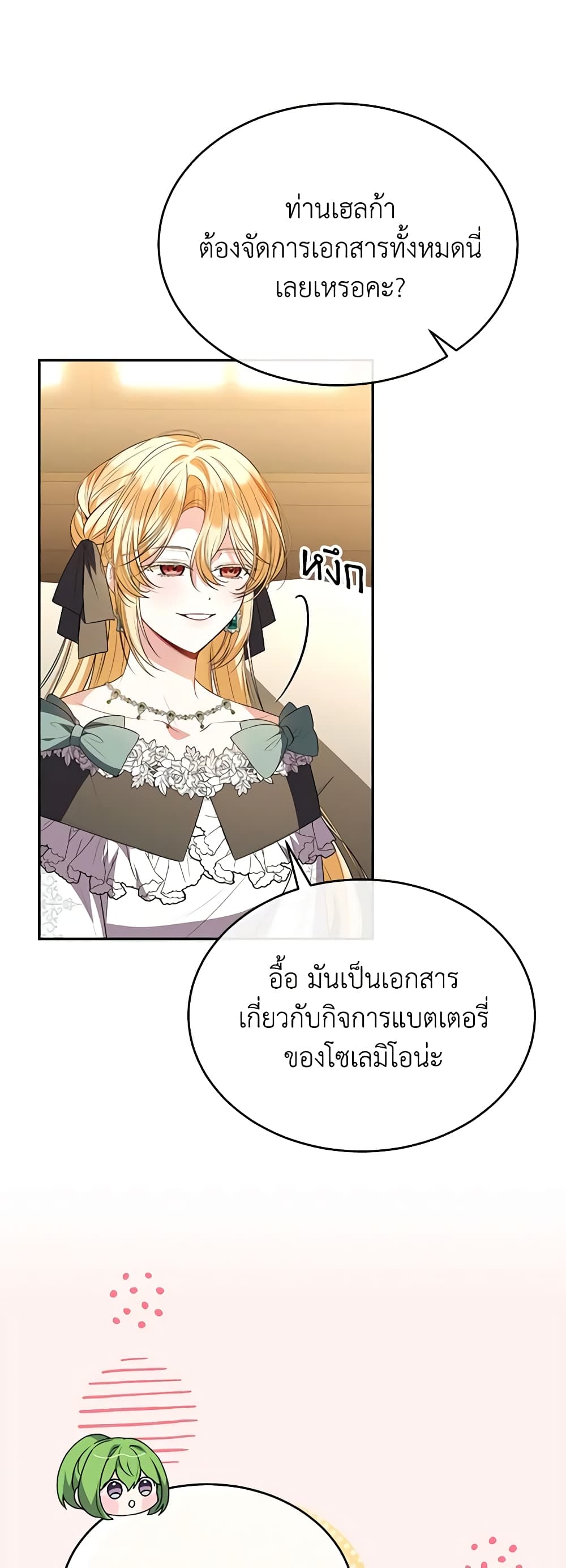 อ่านการ์ตูน The Real Daughter Is Back 96 ภาพที่ 3