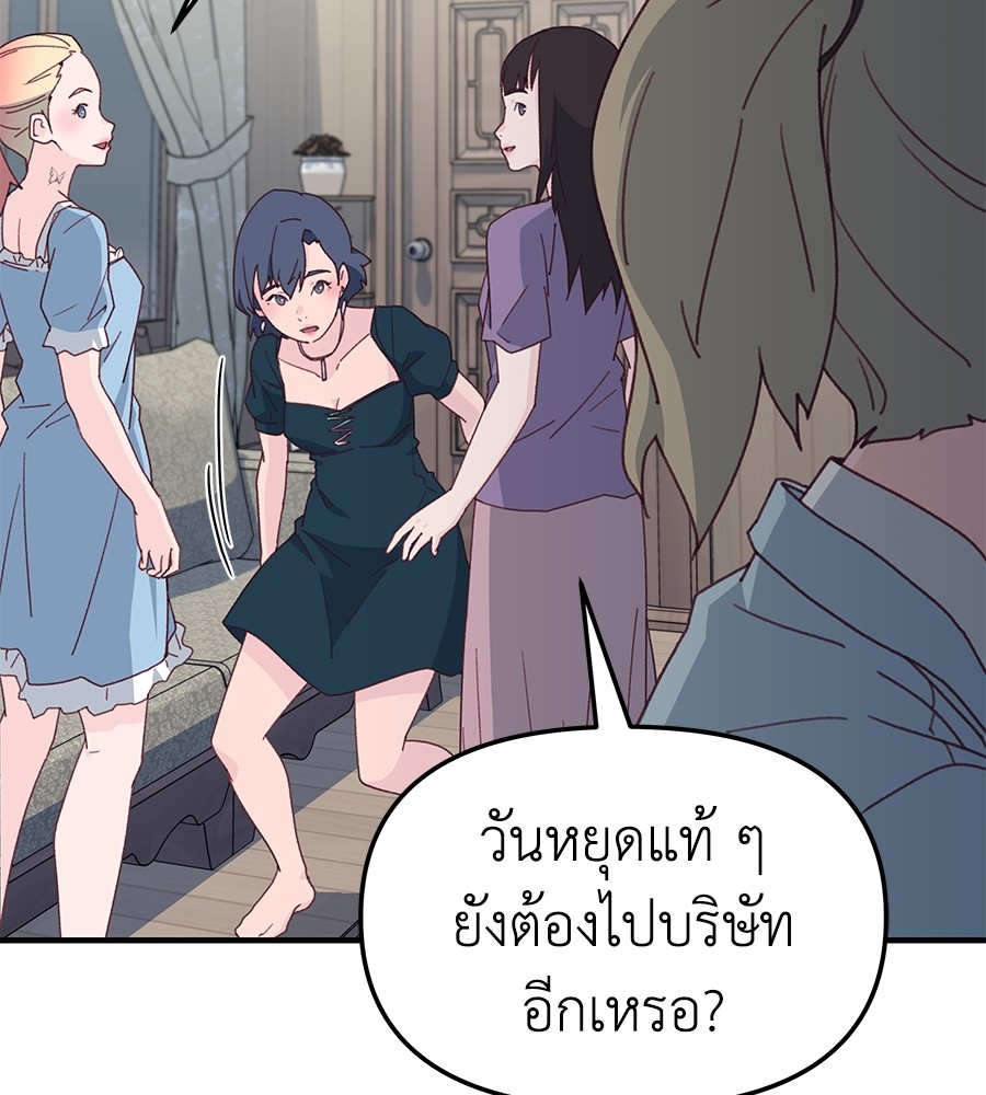 อ่านการ์ตูน Spy House 10 ภาพที่ 107