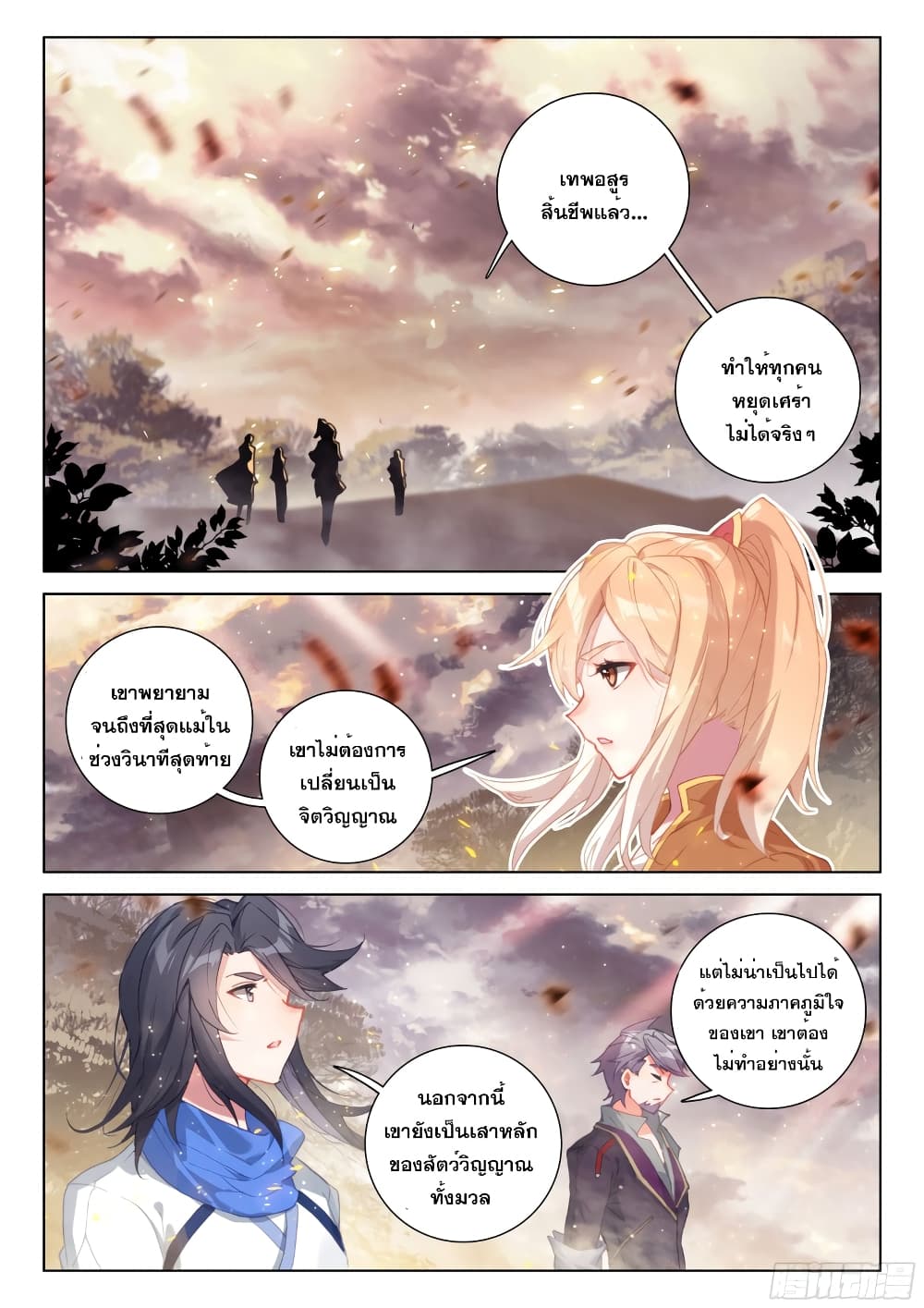 อ่านการ์ตูน Douluo Dalu IV 260 ภาพที่ 3