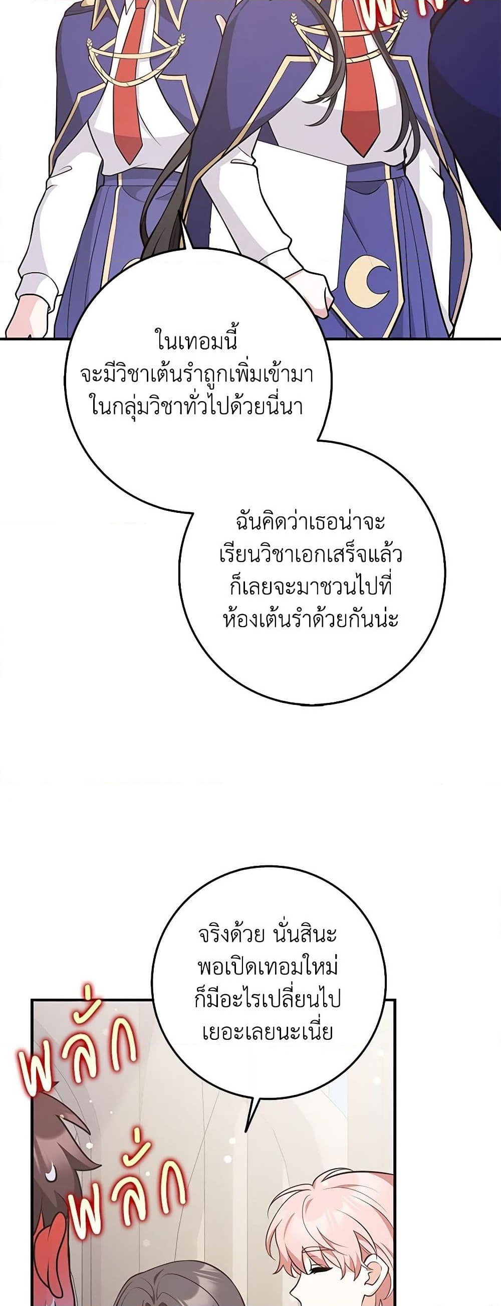 อ่านการ์ตูน Friends Shouldn’t Act This Way 26 ภาพที่ 42