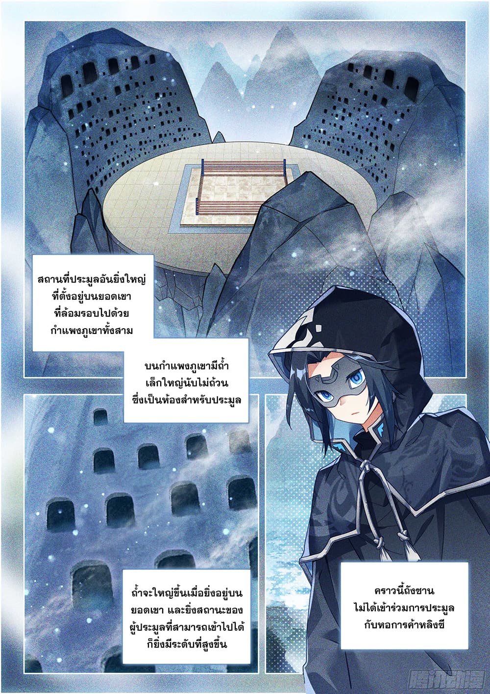 อ่านการ์ตูน Douluo Dalu 5 Rebirth of Tang San 160 ภาพที่ 7