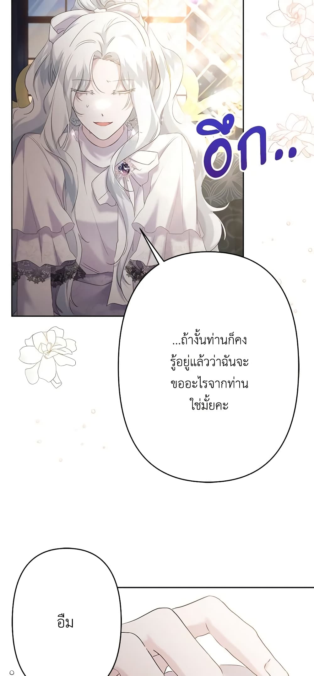 อ่านการ์ตูน I Need to Raise My Sister Right 20 ภาพที่ 10