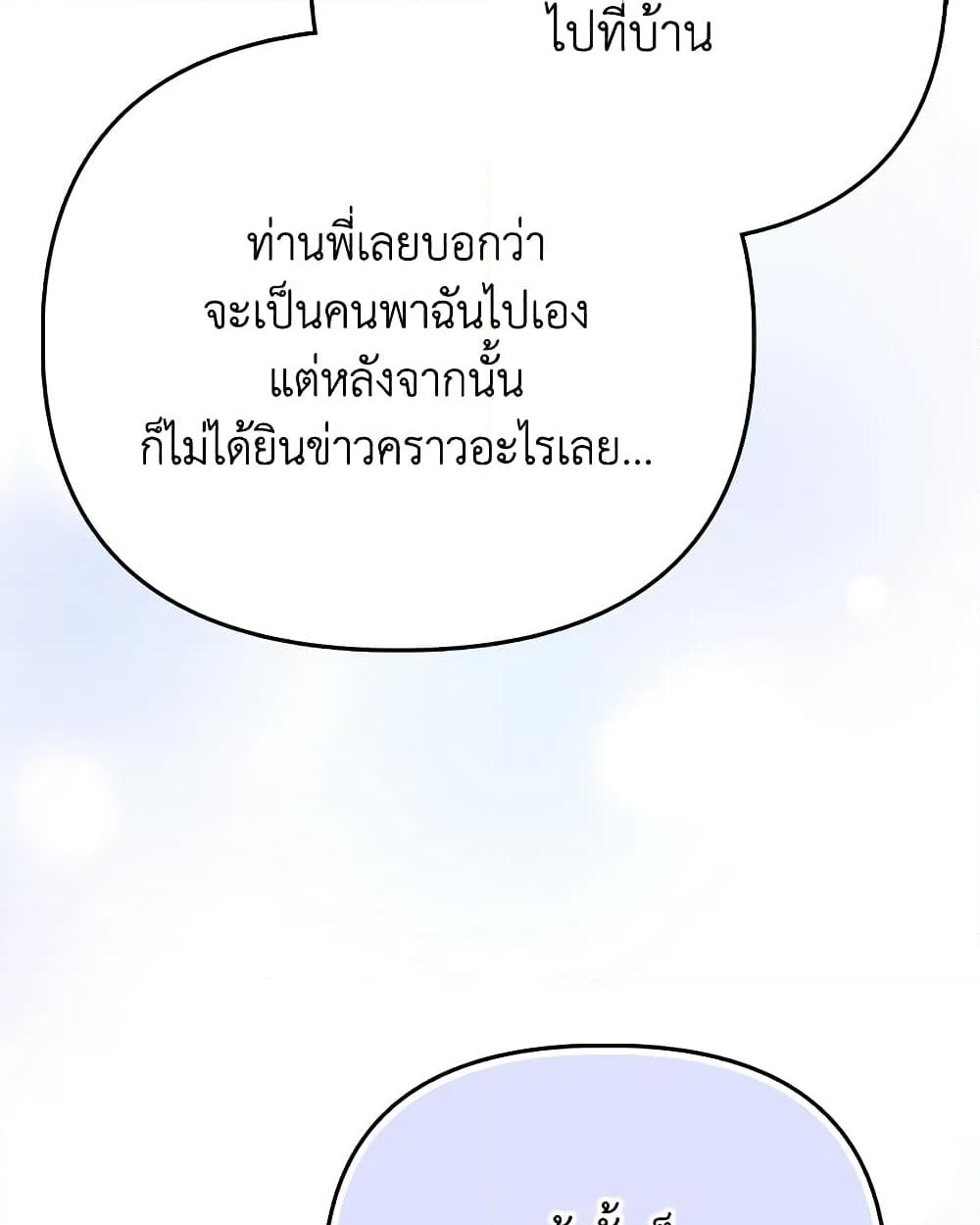 อ่านการ์ตูน I’m the Princess of All 39 ภาพที่ 24