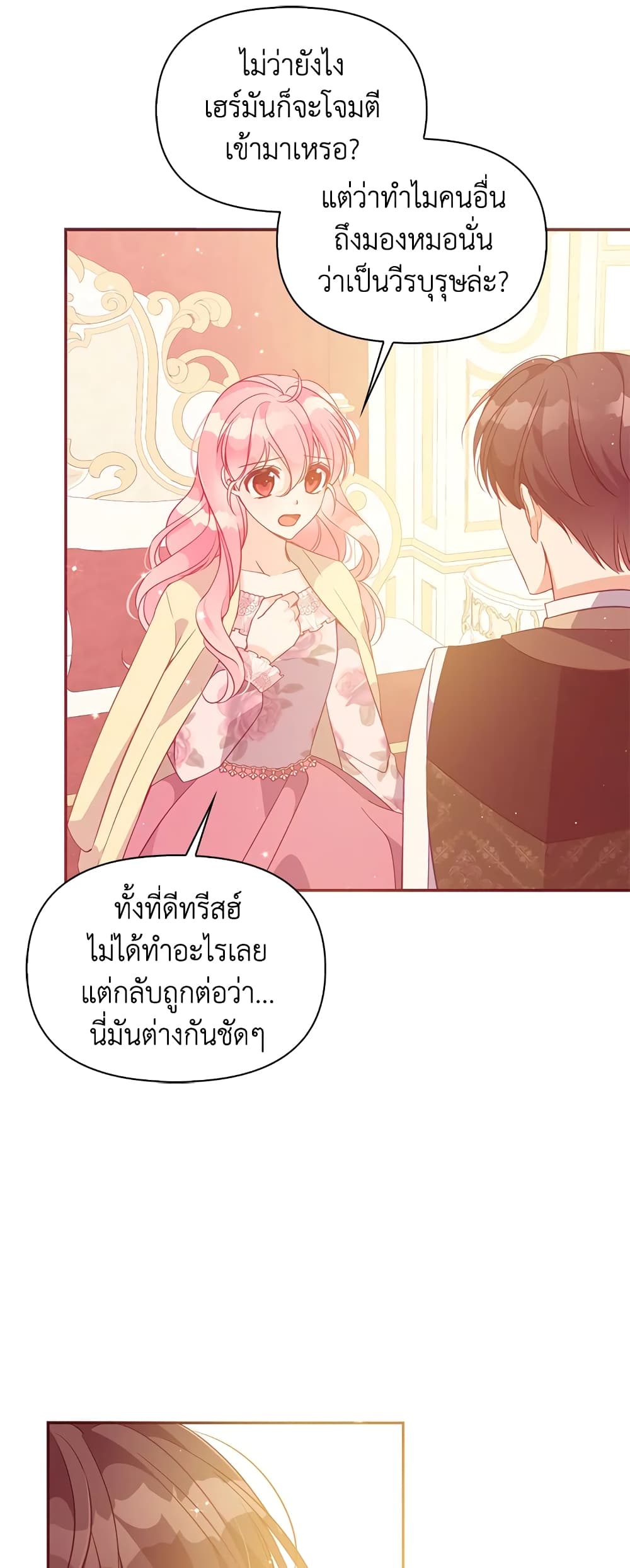 อ่านการ์ตูน The Precious Sister of The Villainous 62 ภาพที่ 13