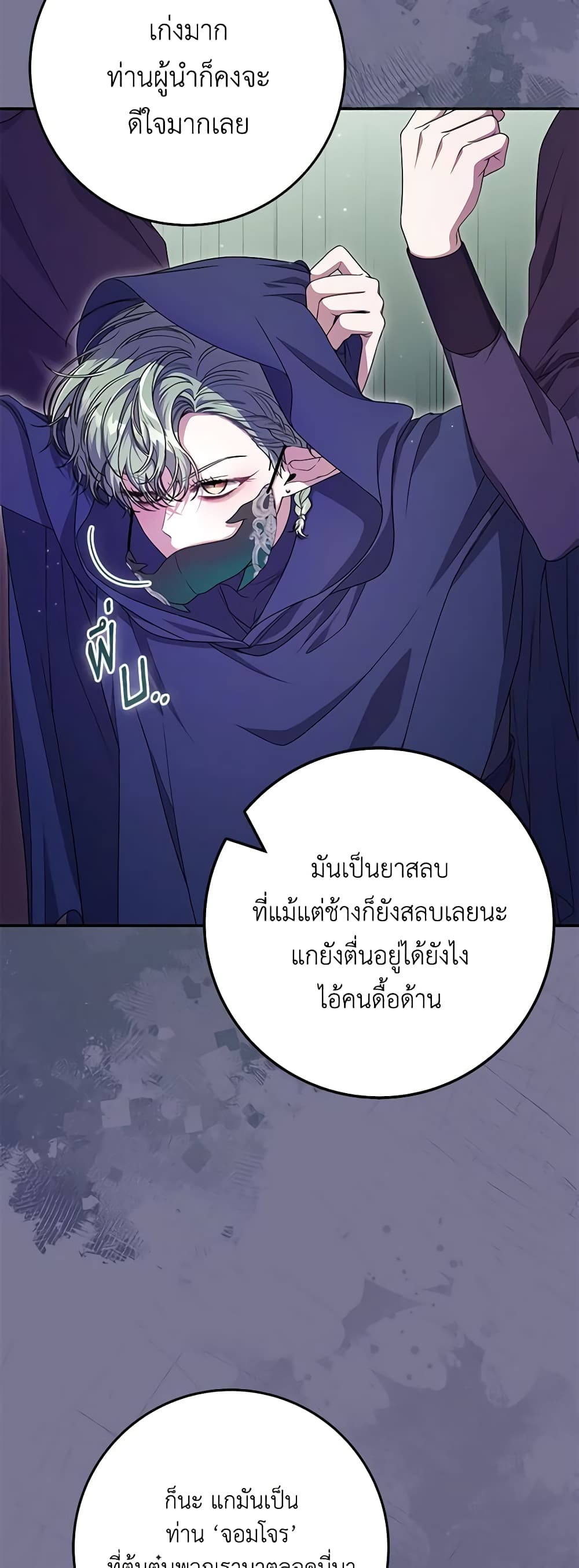 อ่านการ์ตูน Trapped in a Cursed Game, but now with NPCs 32 ภาพที่ 8