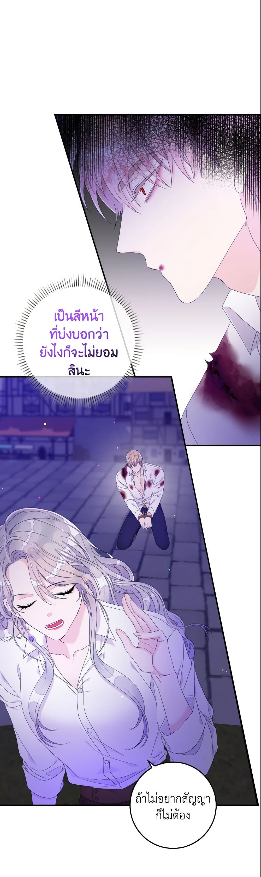 อ่านการ์ตูน I Only Treat Villains 8 ภาพที่ 43