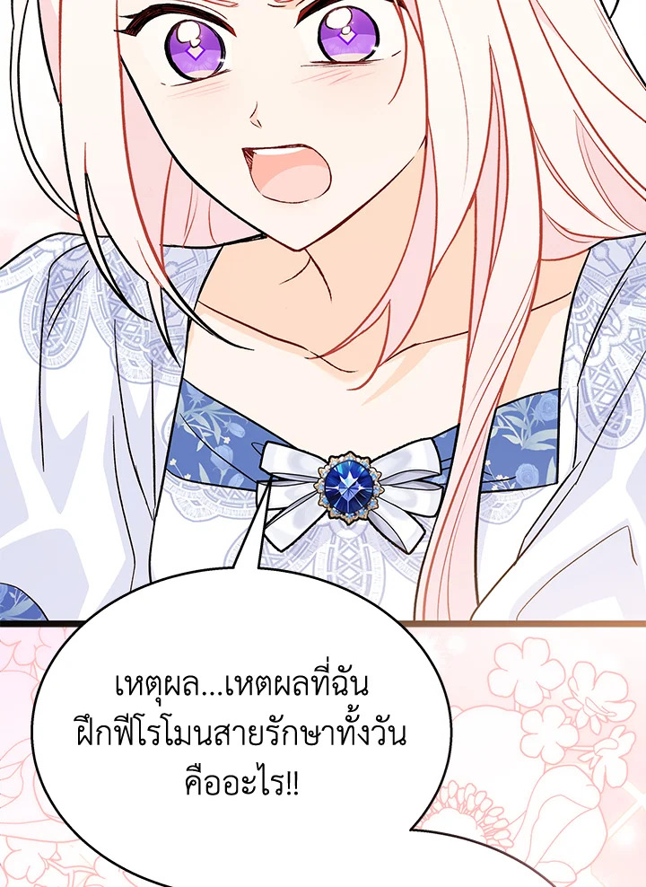 อ่านการ์ตูน The Symbiotic Relationship Between a Panther and a Rabbit 103 ภาพที่ 89