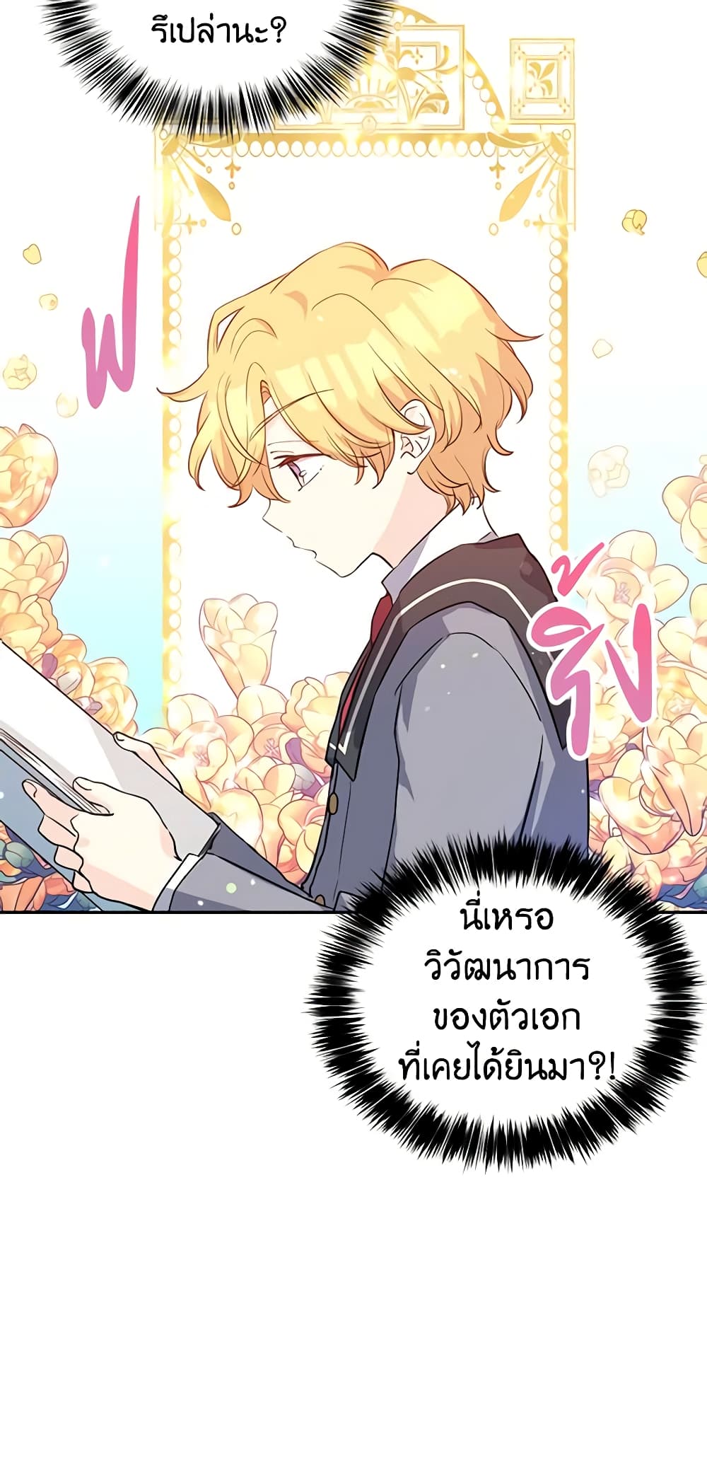 อ่านการ์ตูน I Will Change The Genre 11 ภาพที่ 52