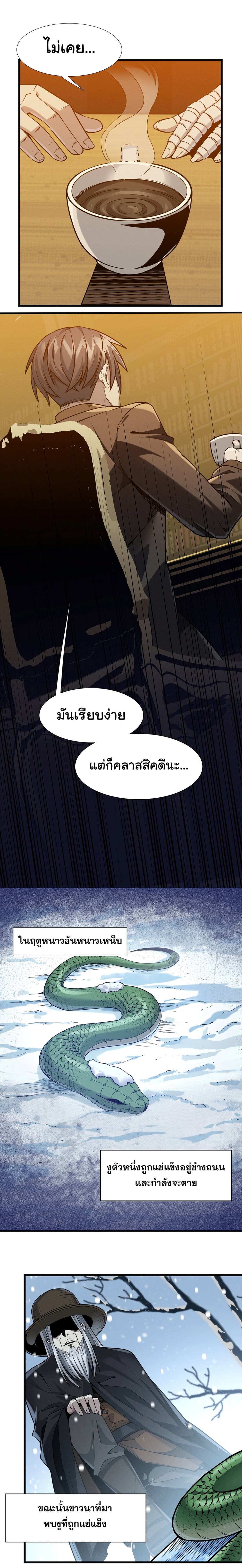 อ่านการ์ตูน I’m Really Not the Evil God’s Lackey 21 ภาพที่ 5